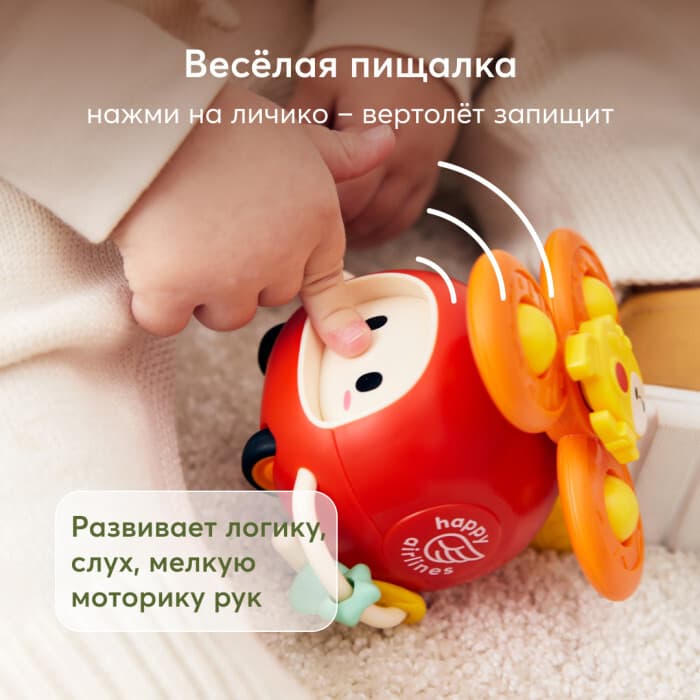 Развивающая игрушка HAPPYCOPTER (ХЭППИКОПТЕР) Red 6