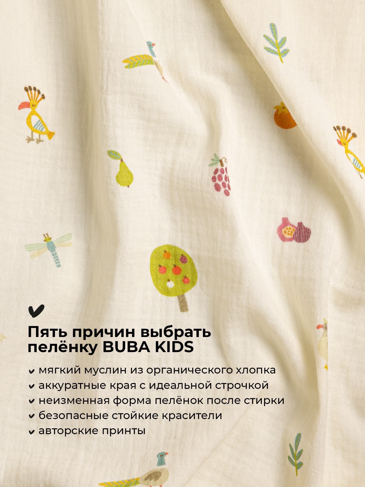 Пелёнки муслиновые BUBA KIDS, 2 шт., Бобры на хуторе/ полынь, 75х115 5